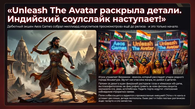 Unleash The Avatar раскрыла детали. Индийский соулслайк наступает!