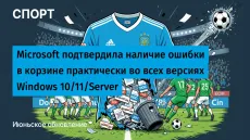 Windows сломала корзину. Файлы прячутся под чужими именами